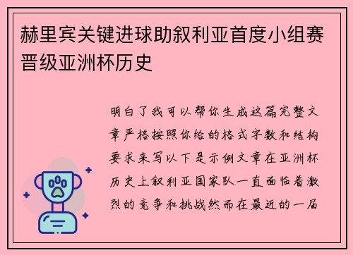 赫里宾关键进球助叙利亚首度小组赛晋级亚洲杯历史